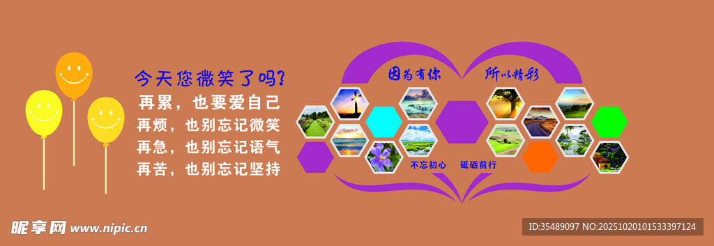 爱心笑脸文化墙氛围