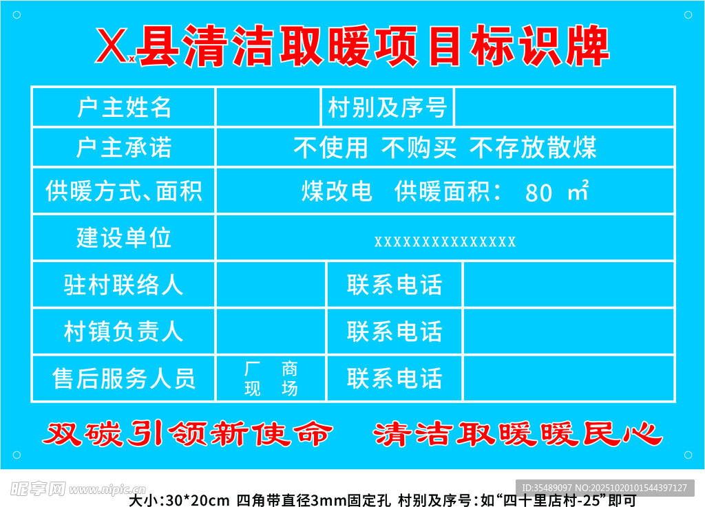 清洁取暖信息标识牌