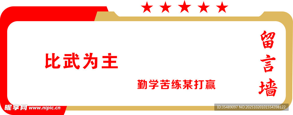 文化装饰留言墙