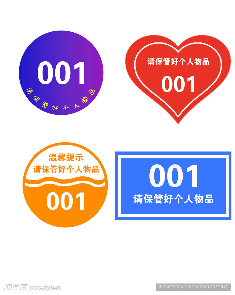 洗浴号码牌