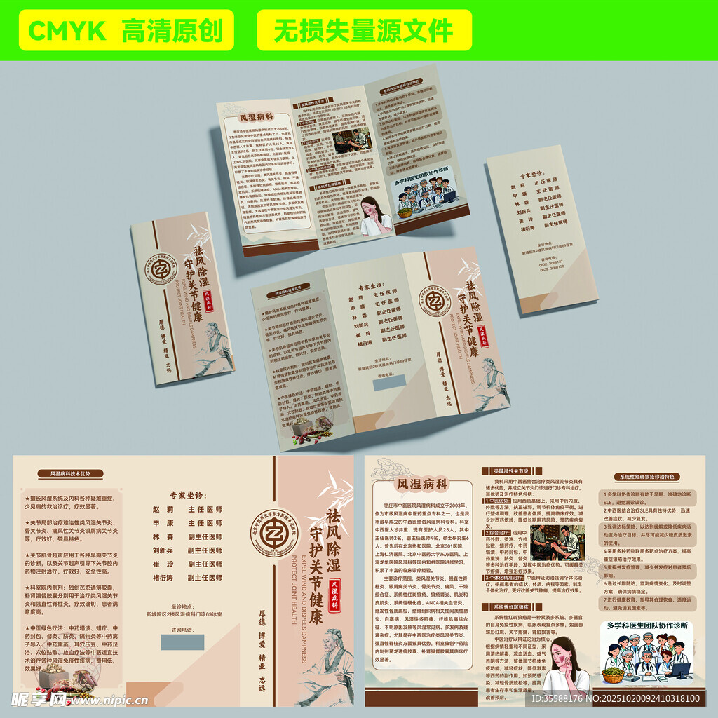 医院三折页宣传册