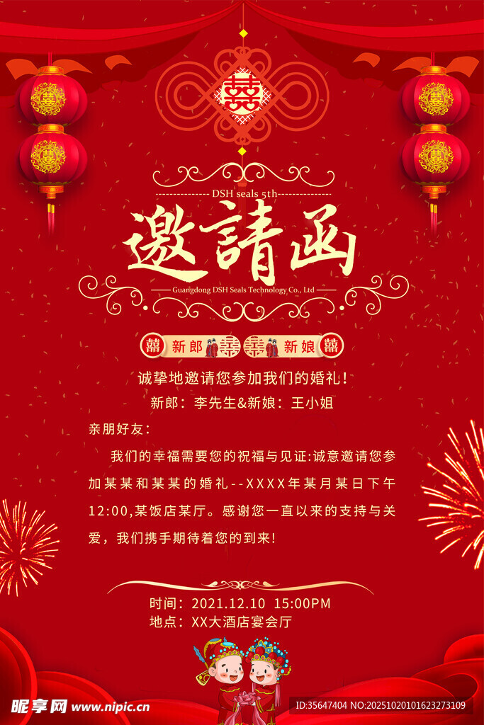 邀请函