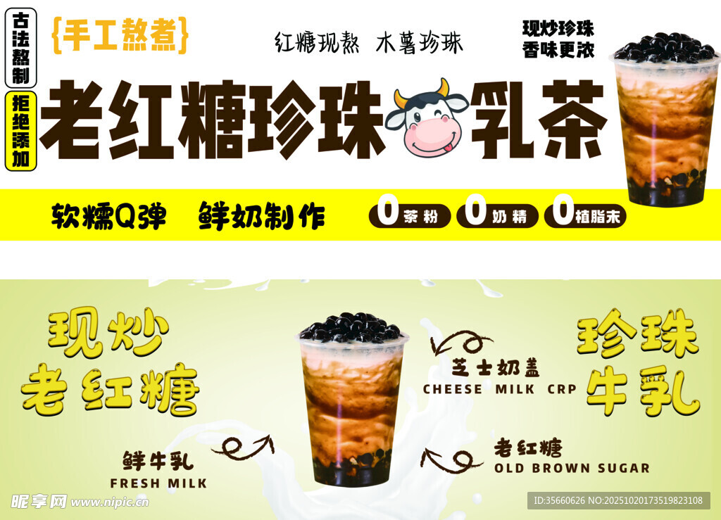老红糖珍珠奶茶宣传海报