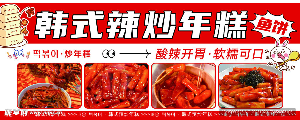 韩式辣炒年糕美食展示
