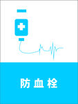 防血栓医疗图标示意