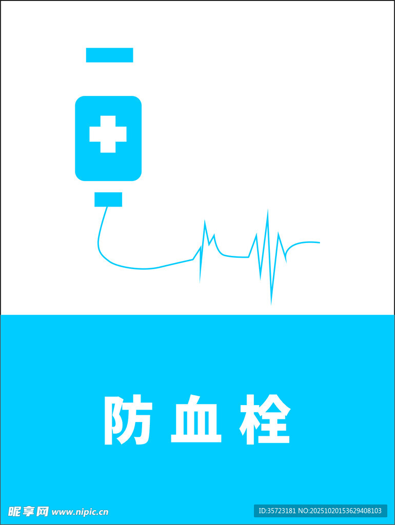 防血栓医疗图标示意