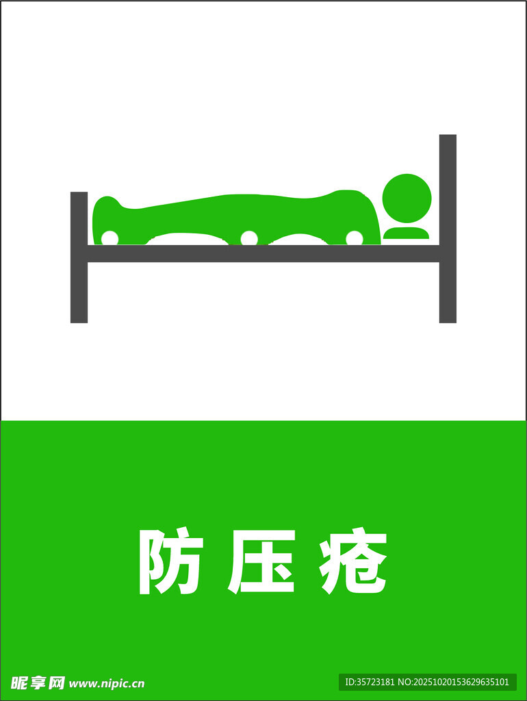 防压疮床示意图