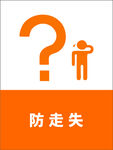 防走失标识设计