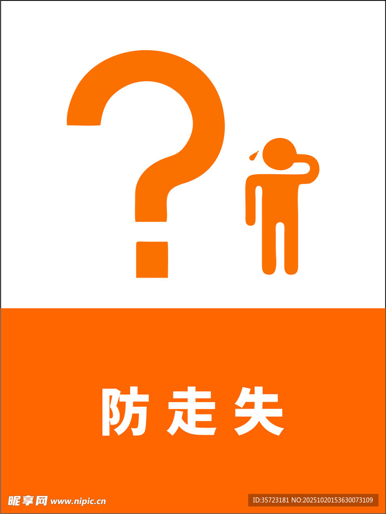 防走失标识设计