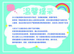 温馨提示爱护公共设施