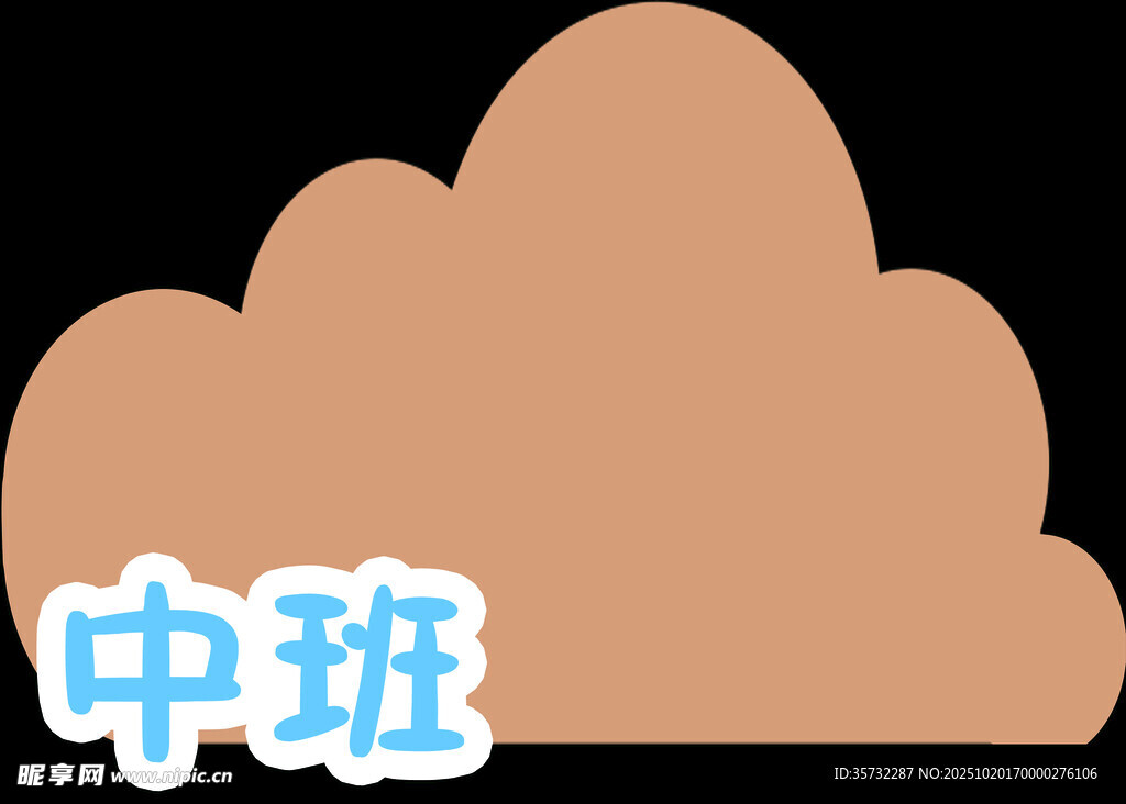 中班主题云朵图标