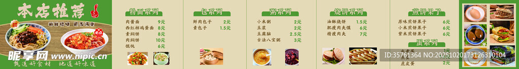 粥  面食