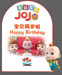 超级宝贝JOJO生日