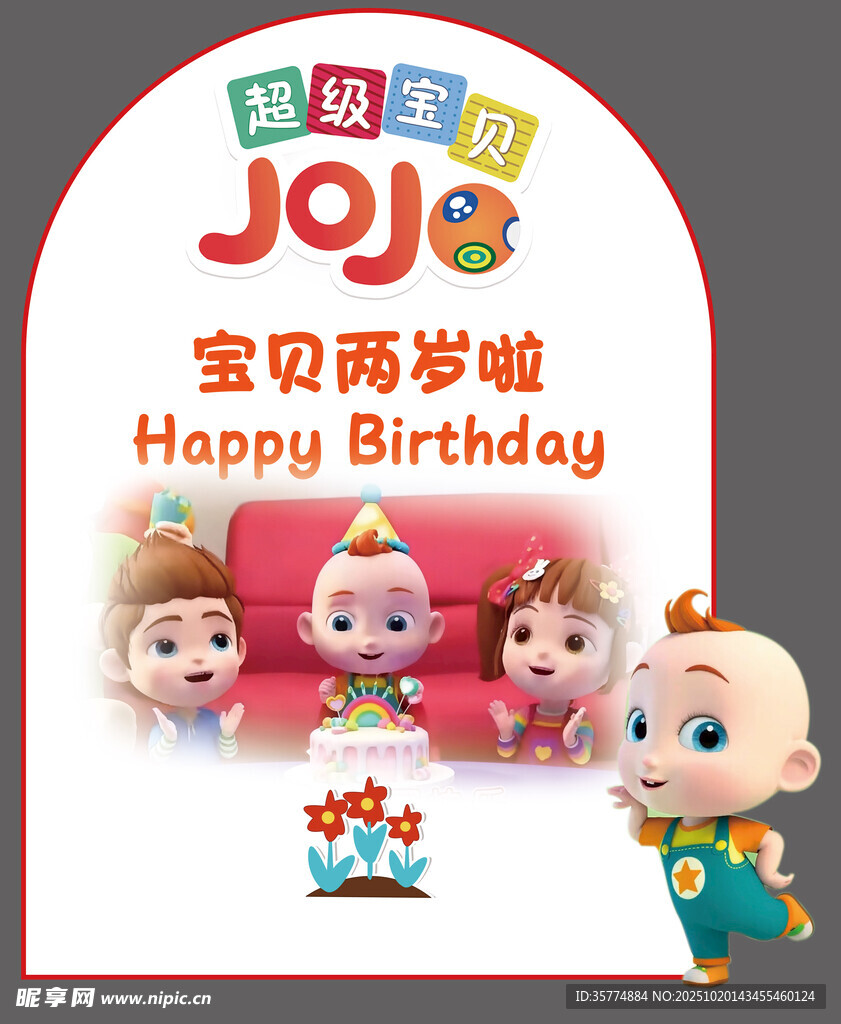 超级宝贝JOJO生日