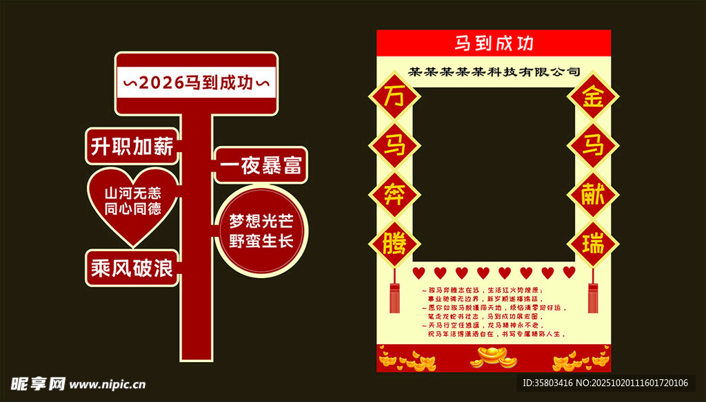 2026新年氛围装饰