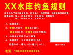 XX水库钓鱼规则说明