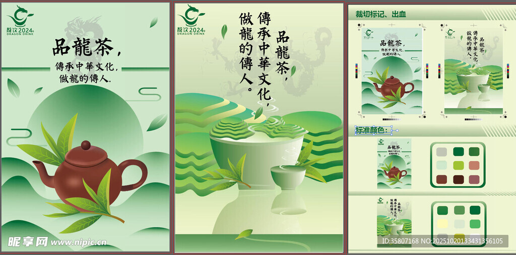 清新风茶叶包装设计展示