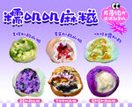 糯叽叽多口味麻糍美食宣传海报