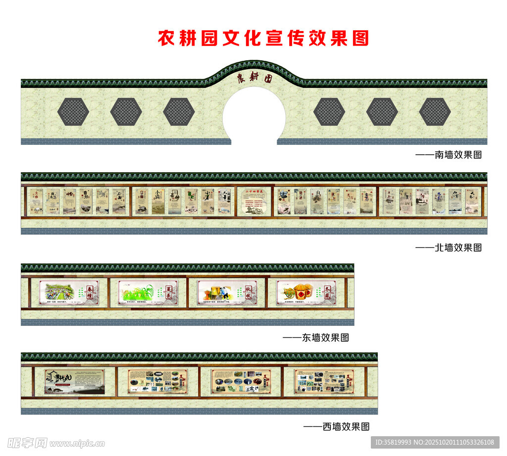 农耕园墙面效果