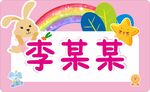 可爱卡通风姓名手举牌