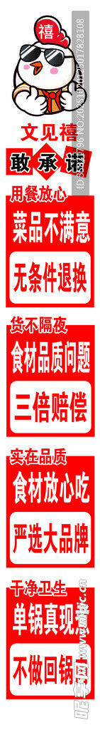 四大承诺