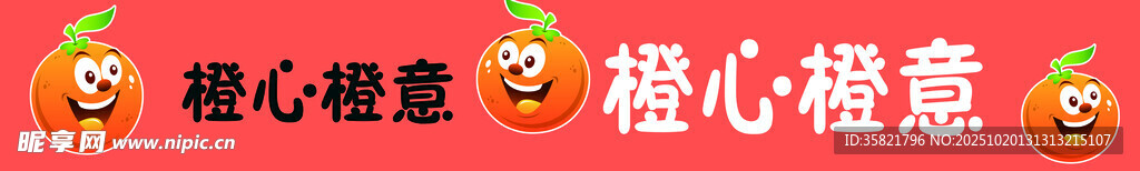 橙心橙意创意图标设计