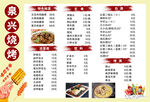 泰兴烧饼菜单展示
