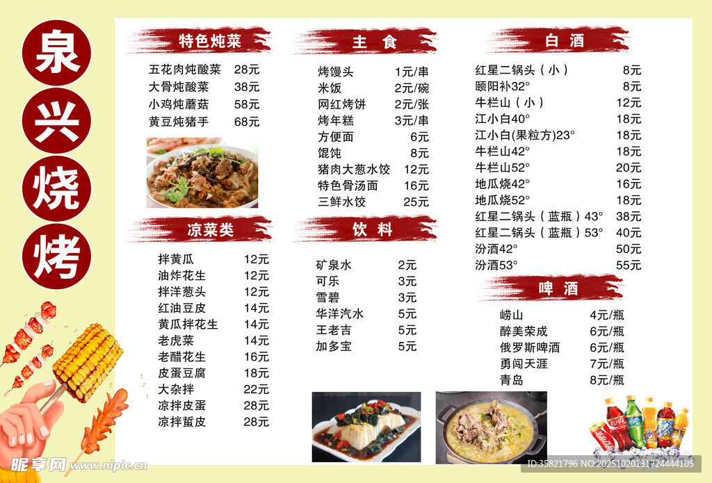 泰兴烧饼菜单展示