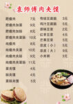 麦师傅卤肉饭菜单