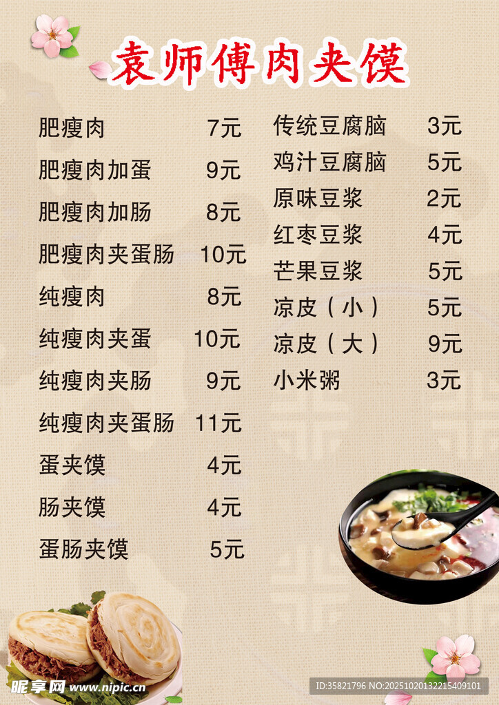 麦师傅卤肉饭菜单