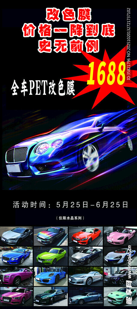 炫酷多彩汽车改色展示