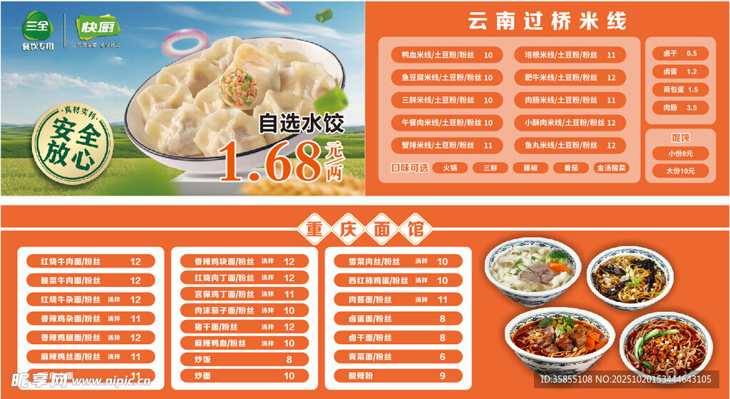 中式面点菜单展示