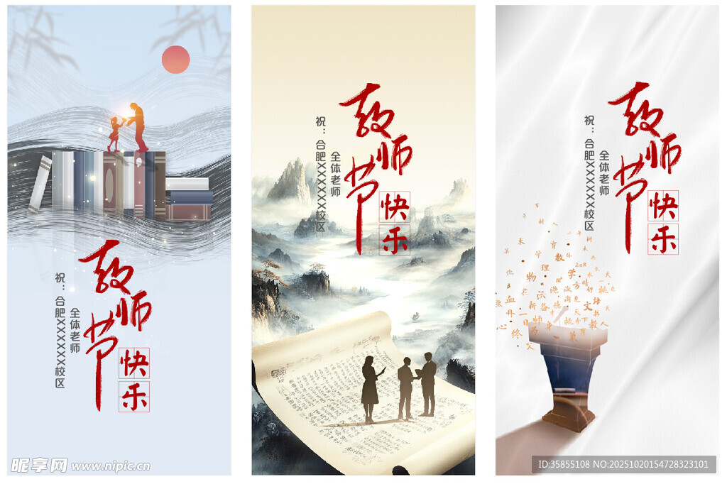 教师节贺卡