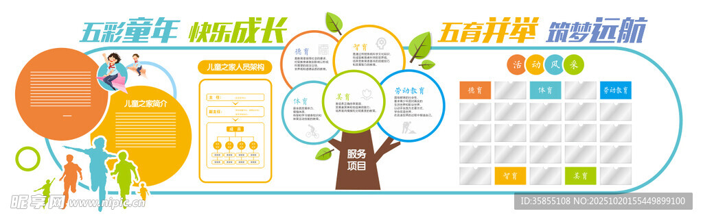儿童之家文化墙