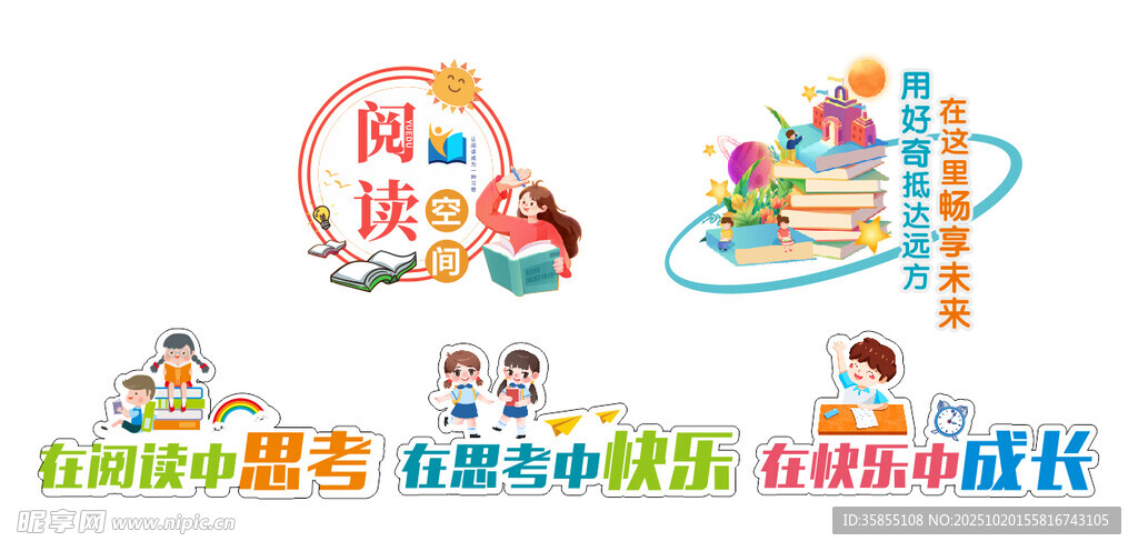 儿童阅读成长主题插画