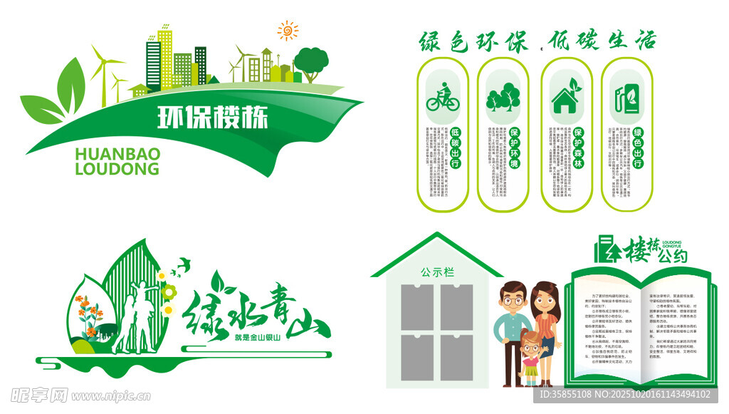 环保楼栋