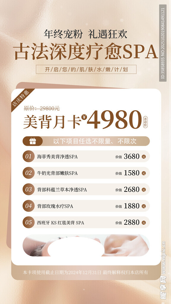 SPA养生海报