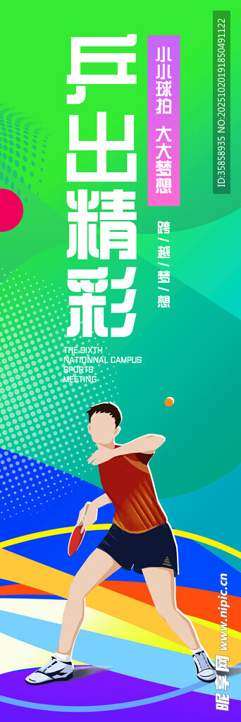 乒乓球比赛