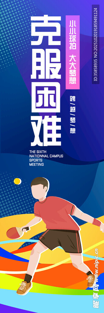 乒乓球比赛
