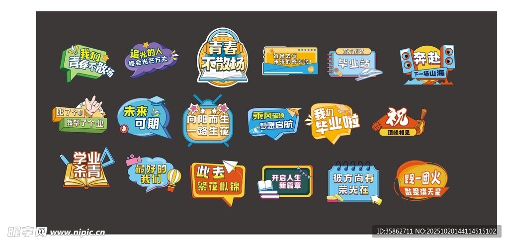 毕业创意标签设计集合