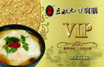 美味VIP专属养生汤品豆腐脑会