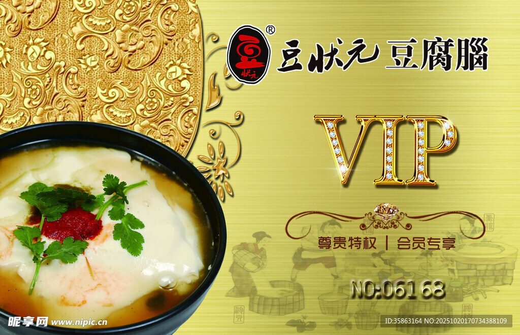 美味VIP专属养生汤品豆腐脑会