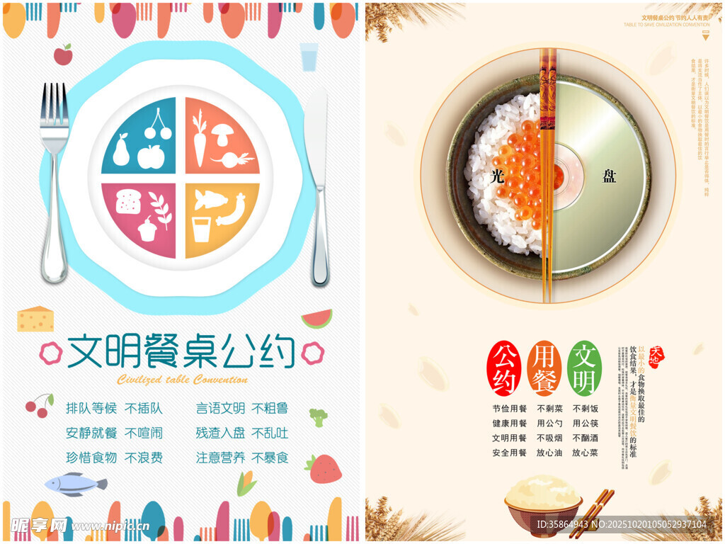 节约粮食海报