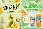 奶茶海报