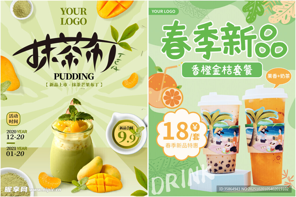奶茶海报