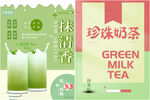 奶茶海报