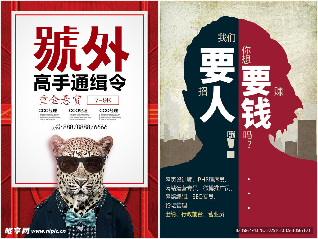 企业创意招聘海报