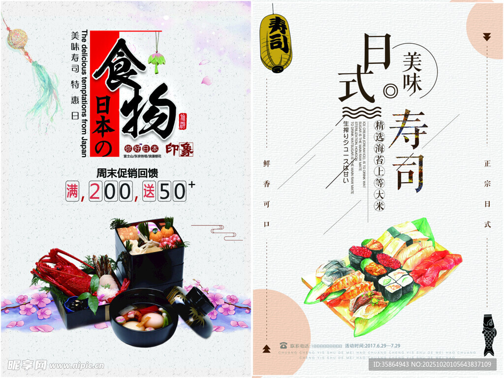 寿司海鲜美食