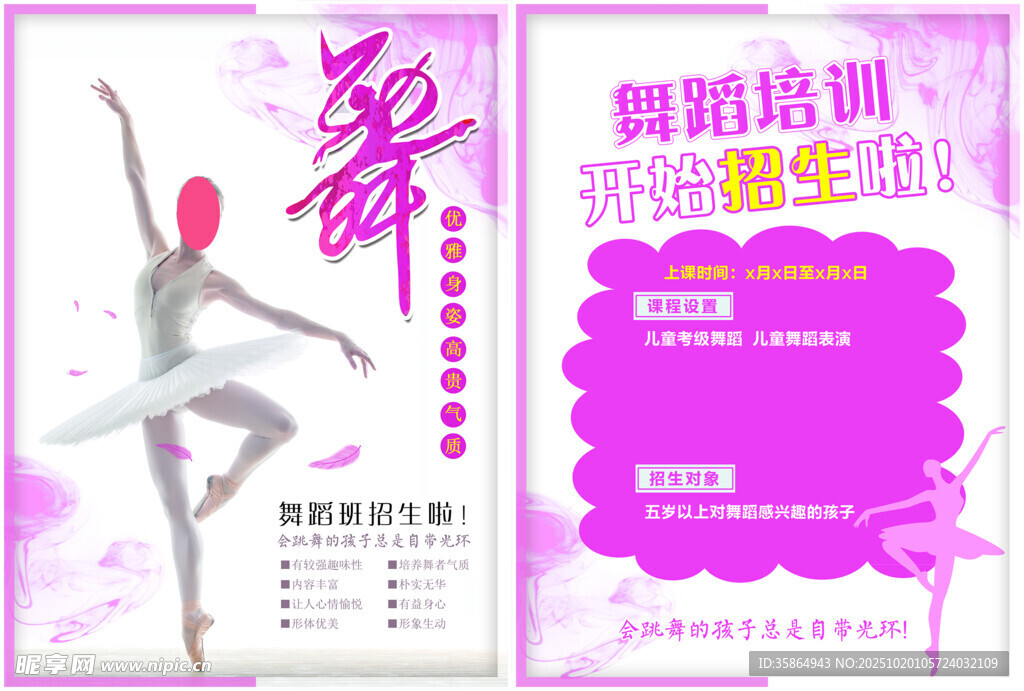 舞蹈培训