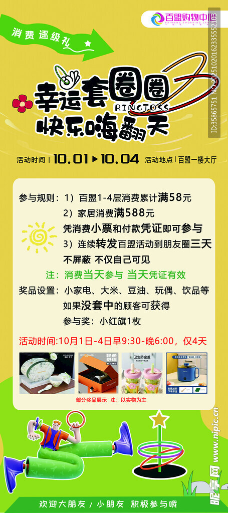 儿童创意美术课程宣传页